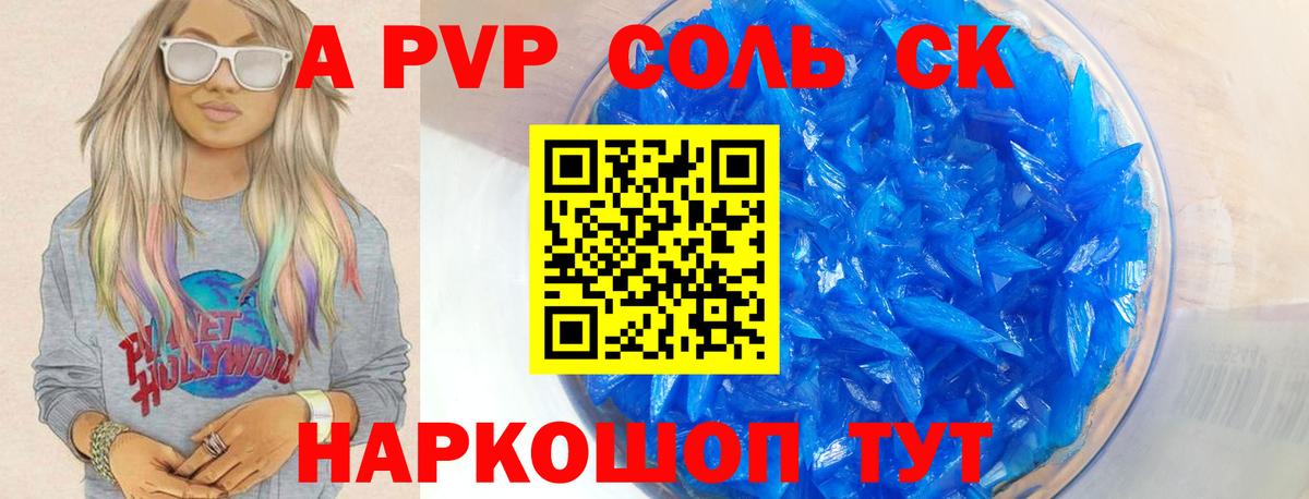 A PVP крисы CK Лесосибирск