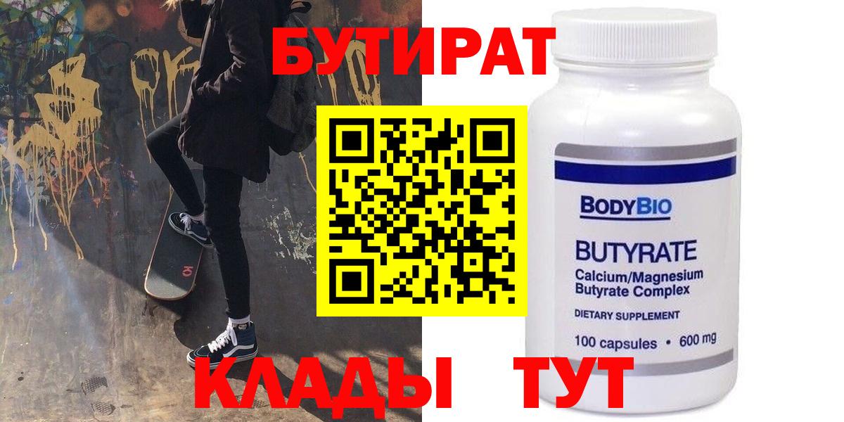 БУТИРАТ  Вход с VPN  Лесосибирск  Бутират буратино 