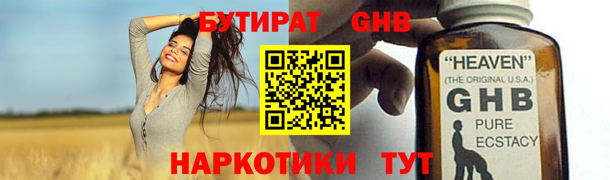 Бутират 1.4BDO Лесосибирск