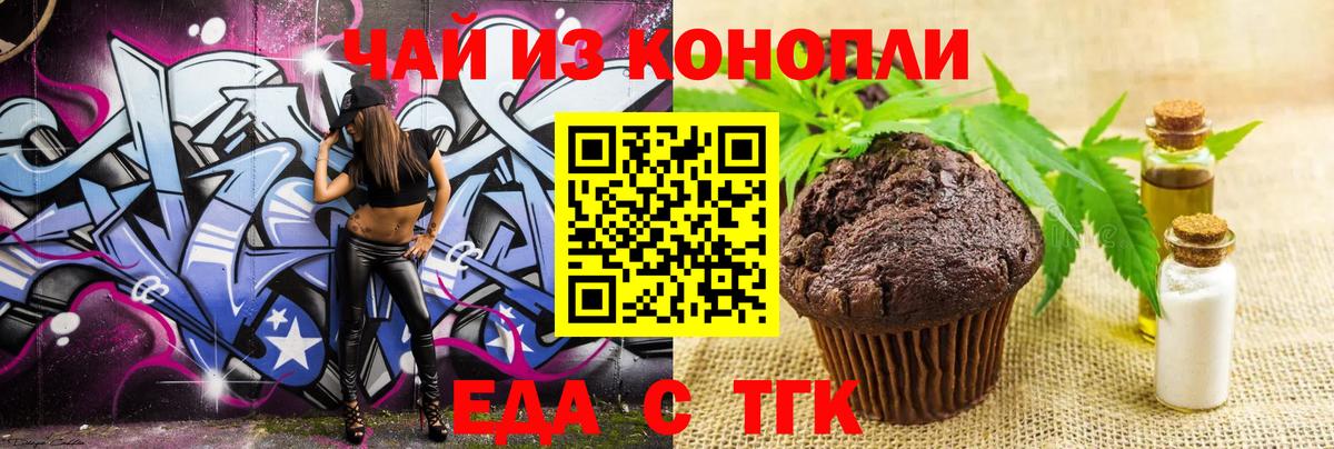 Лесосибирск  Печенье с ТГК конопля  Вход с VPN 