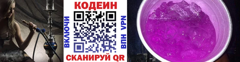 Кодеин Purple Drank Лесосибирск