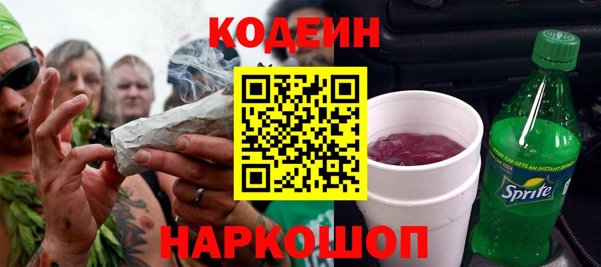 даркнет сайт  Вход с VPN  Лесосибирск  Кодеин напиток Lean (лин) 