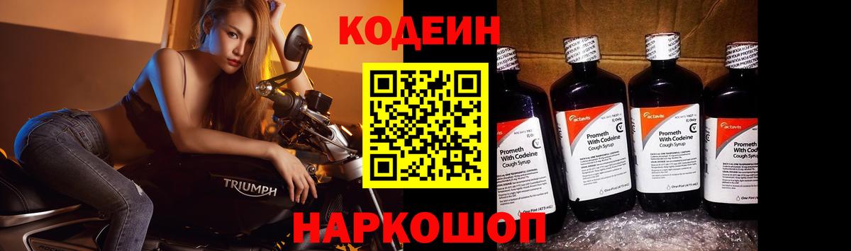 Кодеиновый сироп Lean напиток Lean (лин) Лесосибирск
