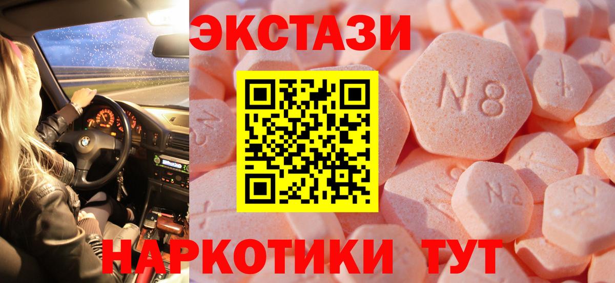 ЭКСТАЗИ  Вход с VPN  Лесосибирск  Экстази XTC  ЭКСТАЗИ таблы 