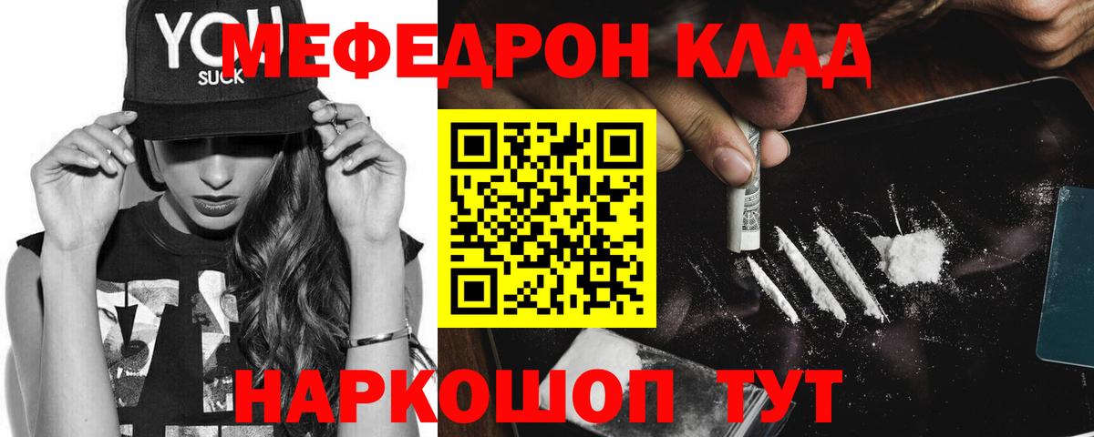 Меф мяу мяу  Лесосибирск