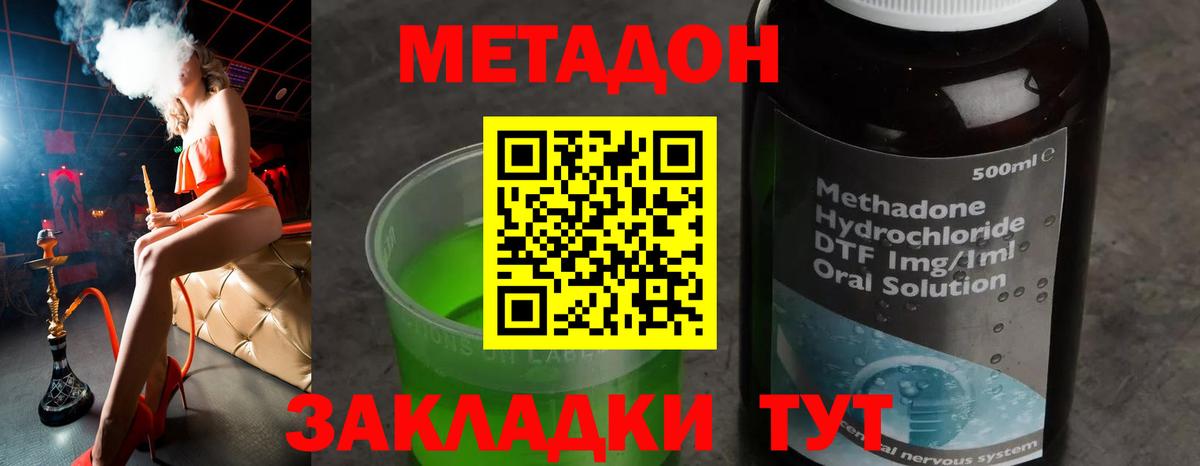 МЕТАДОН methadone Лесосибирск