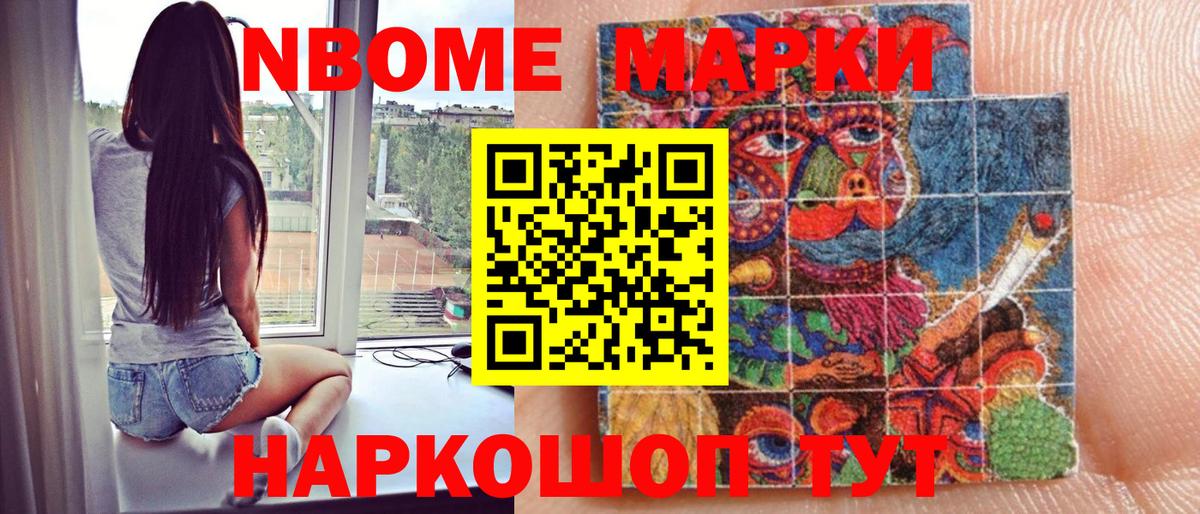 Марки N-bome 1,8мг  Вход с VPN  Лесосибирск 